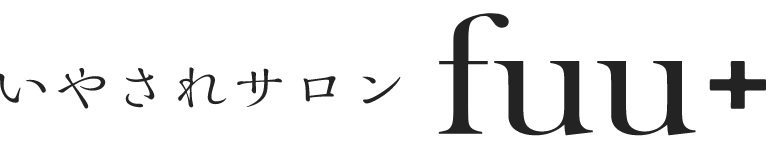 いやされサロン fuu+